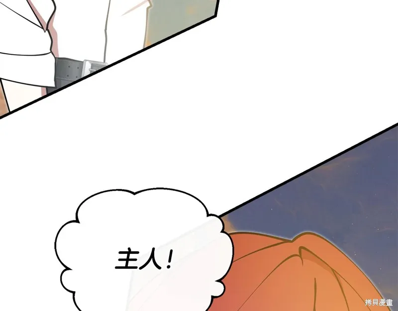 不小心勾引了男主的弟弟,第53话,第184张