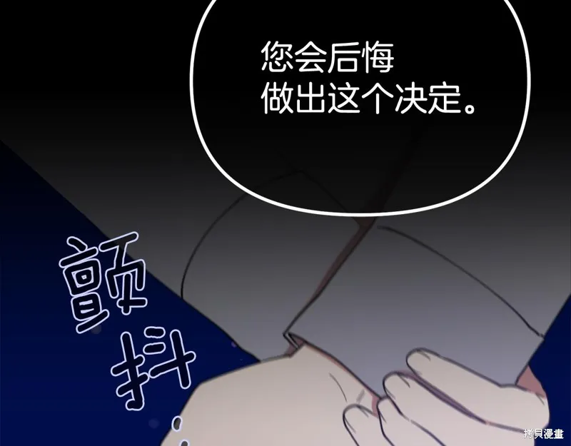 不小心勾引了男主的弟弟,第53话,第37张