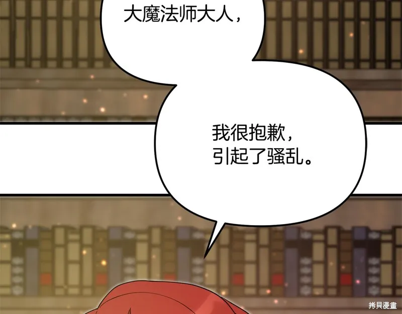 不小心勾引了男主的弟弟,第53话,第46张