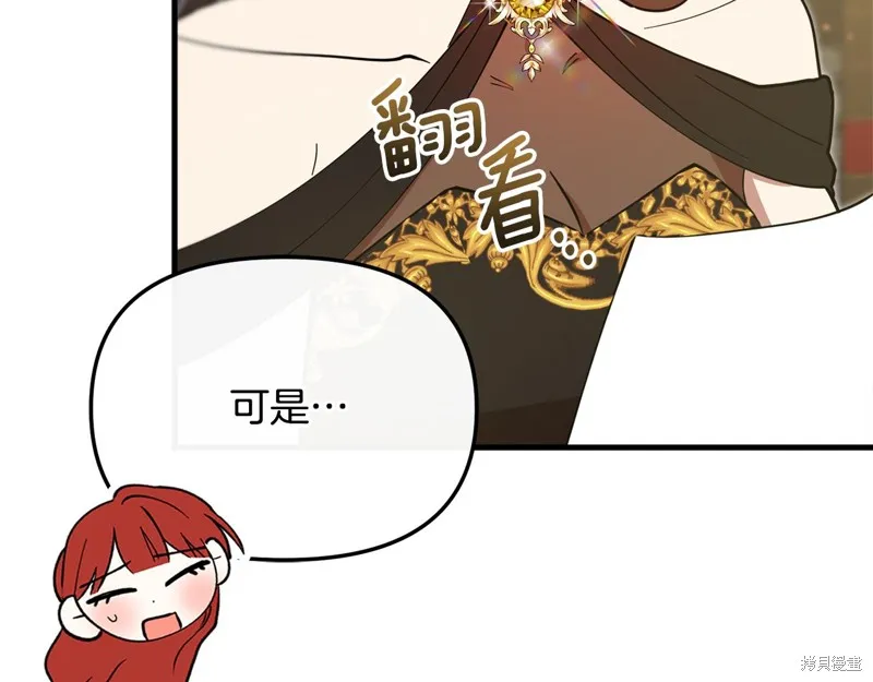 不小心勾引了男主的弟弟,第53话,第51张