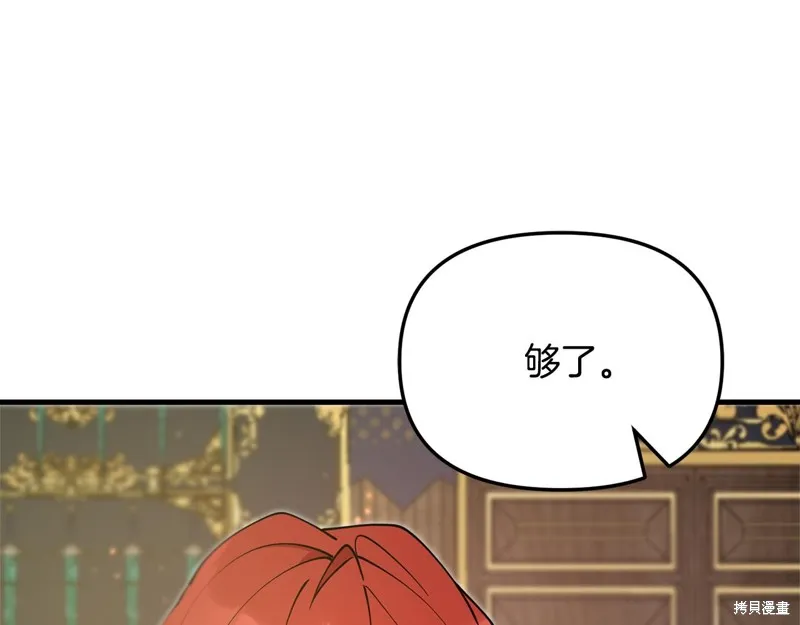 不小心勾引了男主的弟弟,第53话,第53张