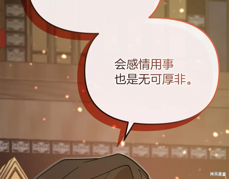 不小心勾引了男主的弟弟,第53话,第56张