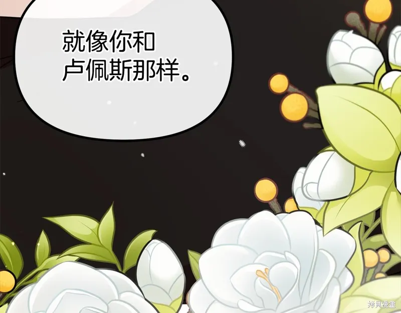不小心勾引了男主的弟弟,第53话,第60张