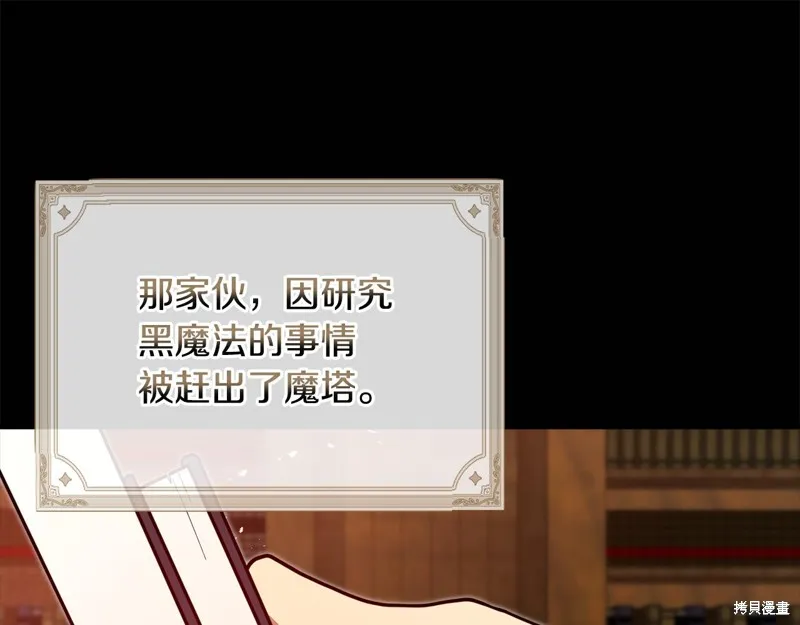 不小心勾引了男主的弟弟,第53话,第95张