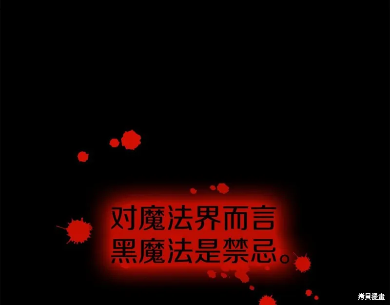 不小心勾引了男主的弟弟,第53话,第97张