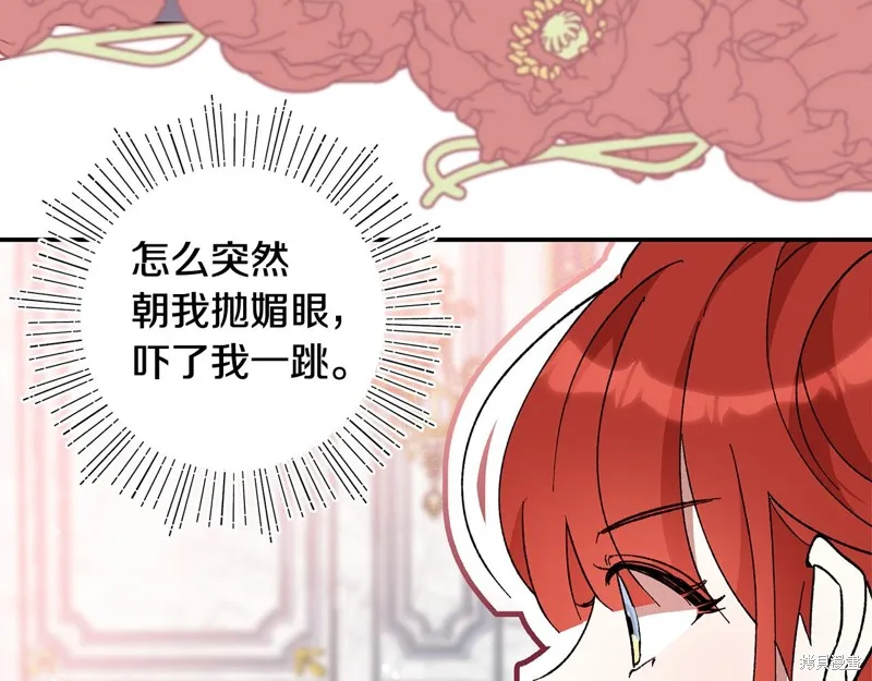 不小心勾引了男主的弟弟,第41话,第10张