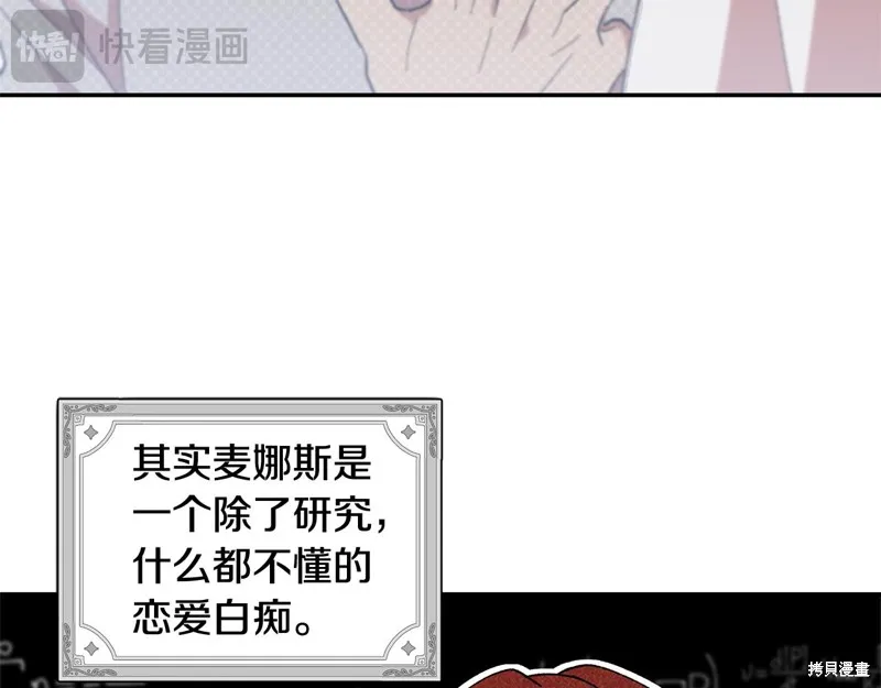 不小心勾引了男主的弟弟,第41话,第100张