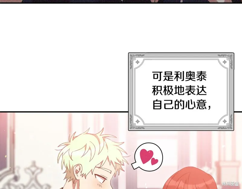 不小心勾引了男主的弟弟,第41话,第102张