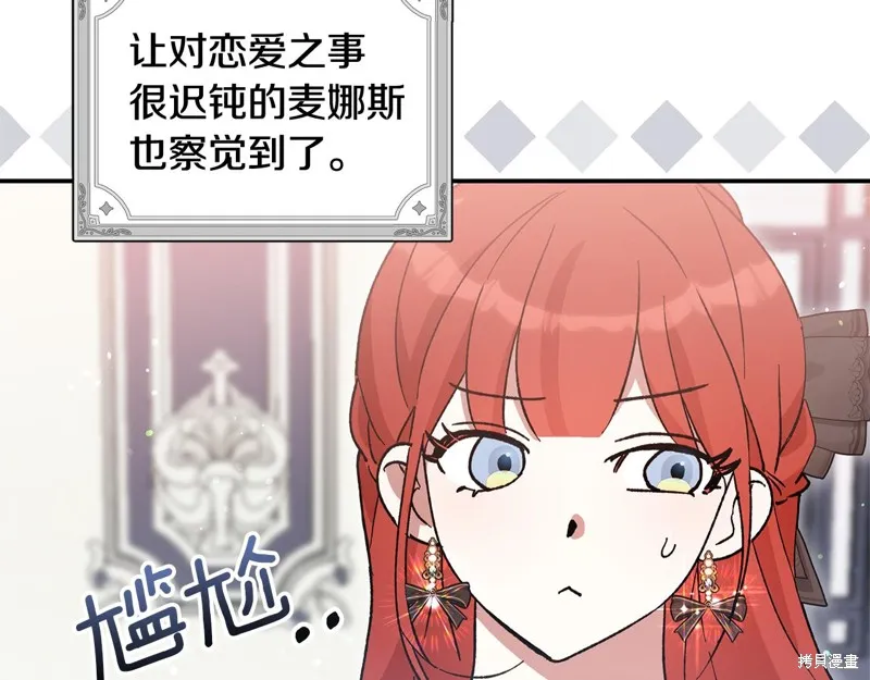 不小心勾引了男主的弟弟,第41话,第104张