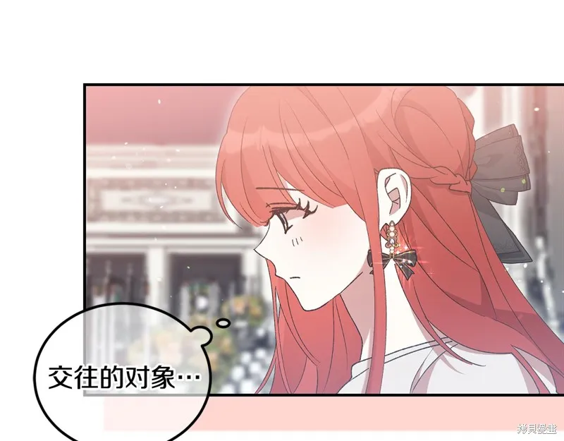 不小心勾引了男主的弟弟,第41话,第106张