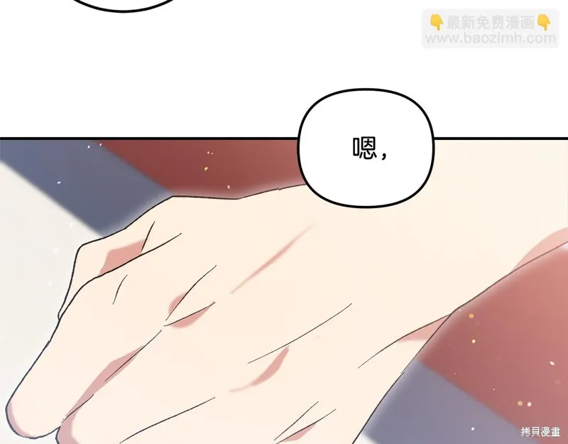 不小心勾引了男主的弟弟,第41话,第107张