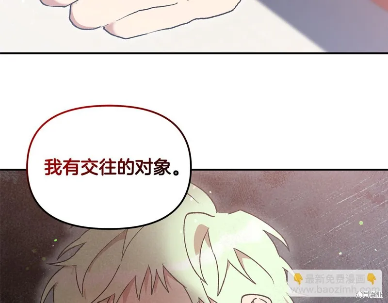 不小心勾引了男主的弟弟,第41话,第108张