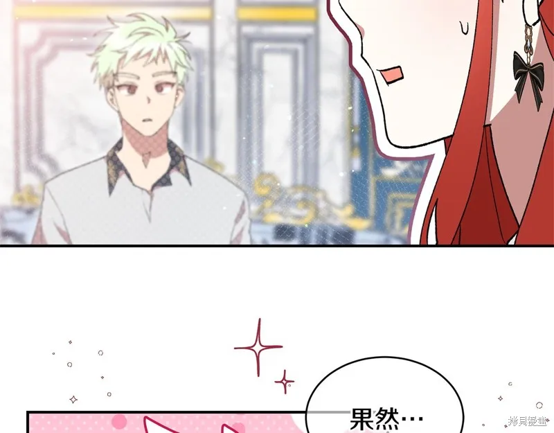 不小心勾引了男主的弟弟,第41话,第11张