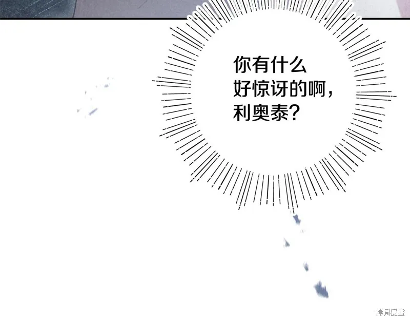 不小心勾引了男主的弟弟,第41话,第111张