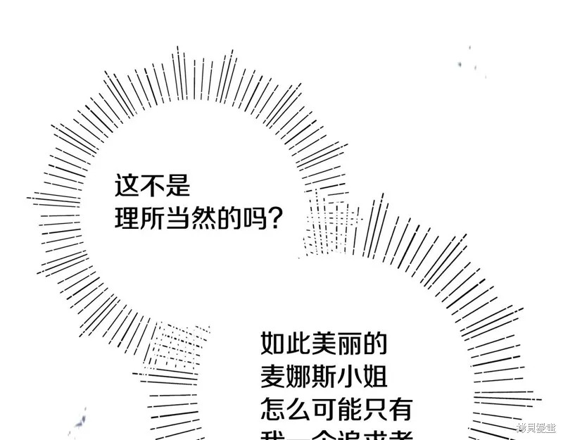 不小心勾引了男主的弟弟,第41话,第112张