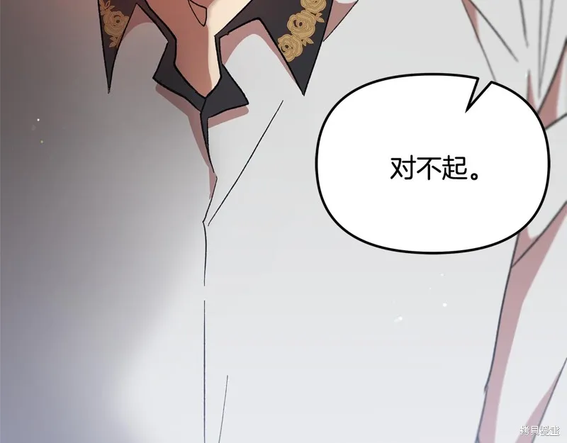 不小心勾引了男主的弟弟,第41话,第115张
