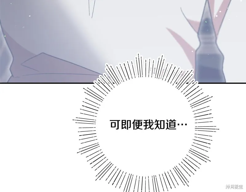 不小心勾引了男主的弟弟,第41话,第116张