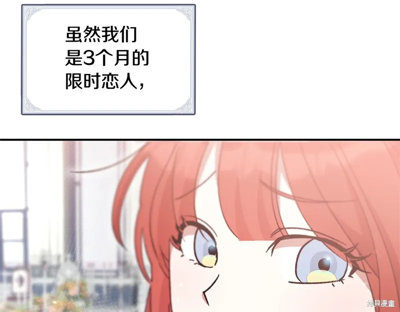 不小心勾引了男主的弟弟,第41话,第118张