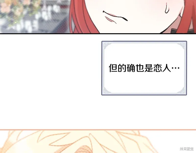 不小心勾引了男主的弟弟,第41话,第119张
