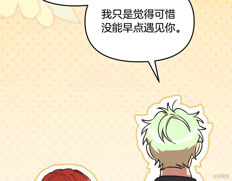 不小心勾引了男主的弟弟,第41话,第122张