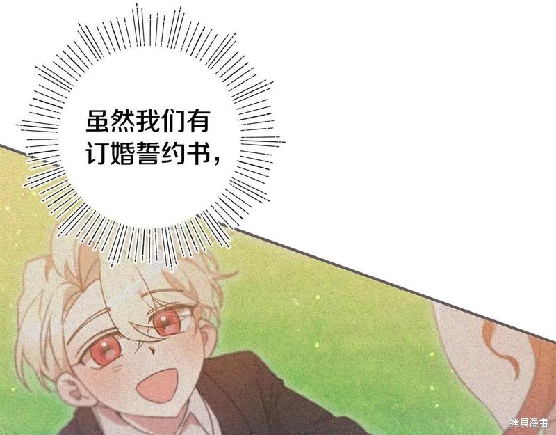 不小心勾引了男主的弟弟,第41话,第129张