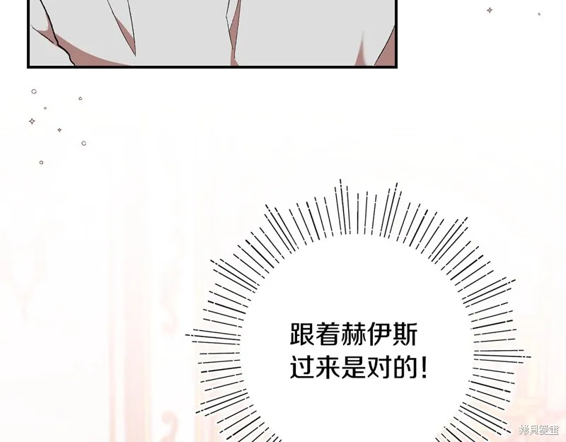 不小心勾引了男主的弟弟,第41话,第13张