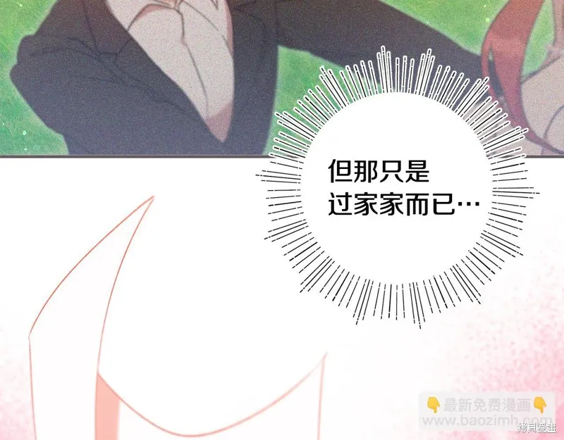 不小心勾引了男主的弟弟,第41话,第130张