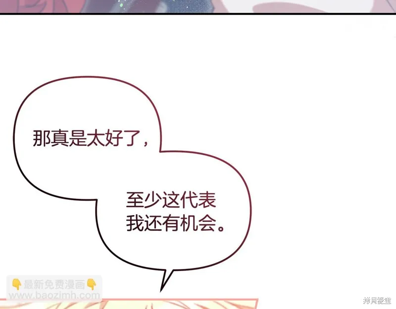 不小心勾引了男主的弟弟,第41话,第136张