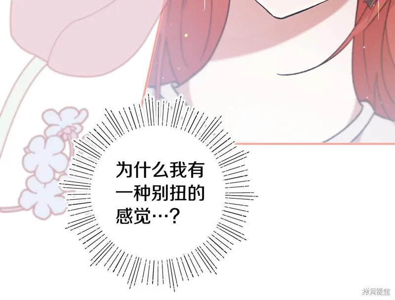 不小心勾引了男主的弟弟,第41话,第139张