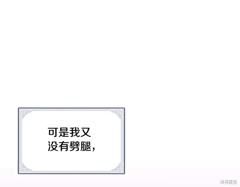 不小心勾引了男主的弟弟,第41话,第140张