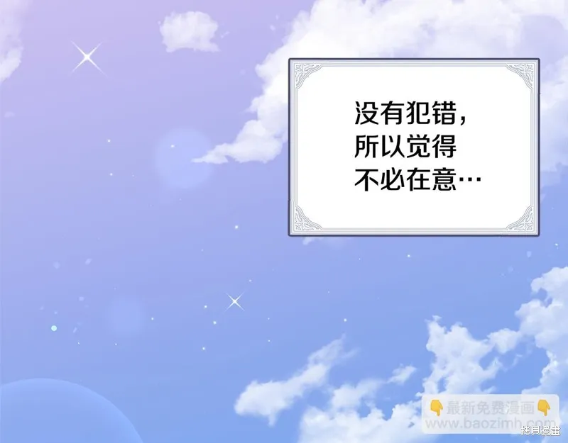不小心勾引了男主的弟弟,第41话,第142张