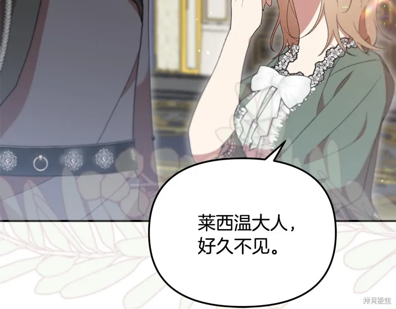 不小心勾引了男主的弟弟,第41话,第146张