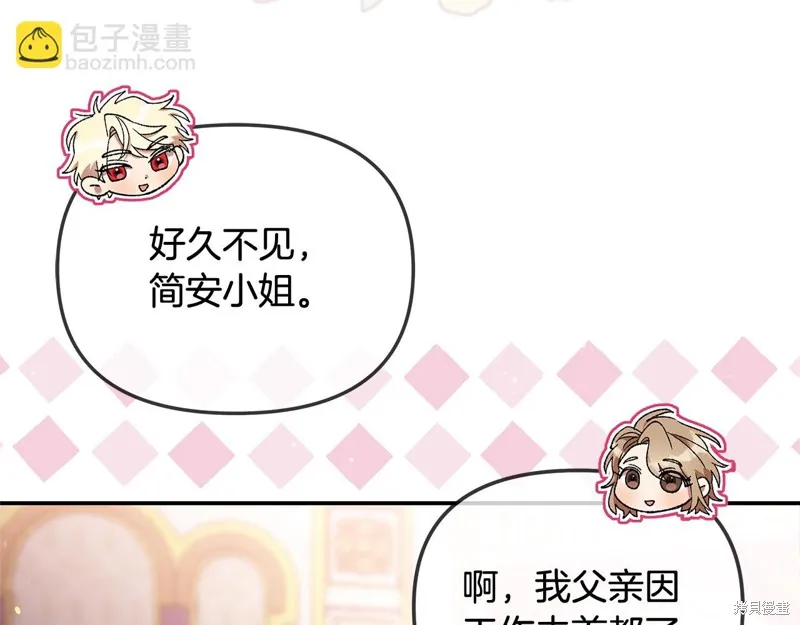不小心勾引了男主的弟弟,第41话,第147张