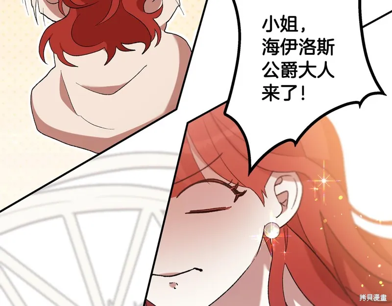 不小心勾引了男主的弟弟,第41话,第151张