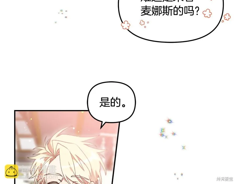 不小心勾引了男主的弟弟,第41话,第158张