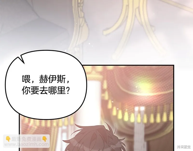 不小心勾引了男主的弟弟,第41话,第16张