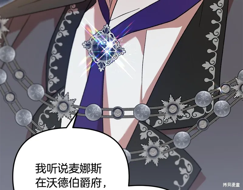 不小心勾引了男主的弟弟,第41话,第161张