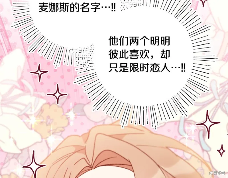 不小心勾引了男主的弟弟,第41话,第174张