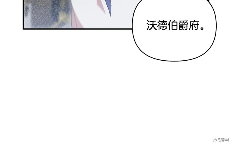 不小心勾引了男主的弟弟,第41话,第18张