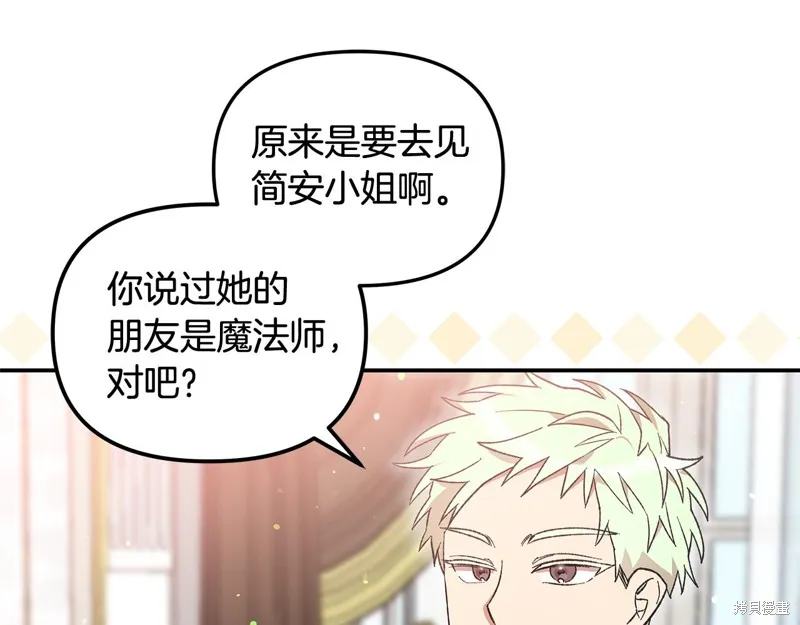 不小心勾引了男主的弟弟,第41话,第19张