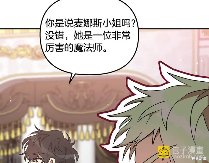 不小心勾引了男主的弟弟,第41话,第21张