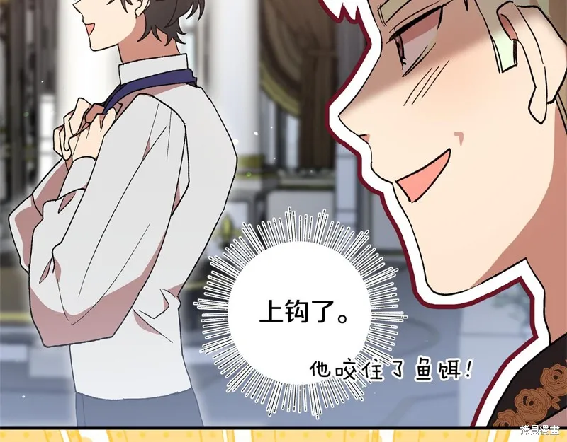不小心勾引了男主的弟弟,第41话,第22张