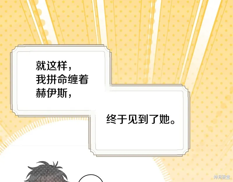不小心勾引了男主的弟弟,第41话,第23张