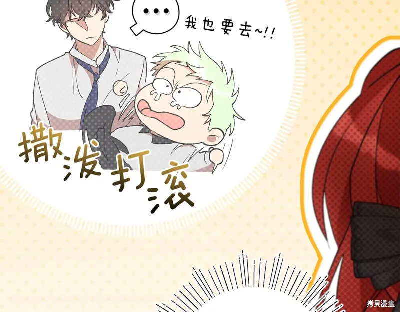 不小心勾引了男主的弟弟,第41话,第24张