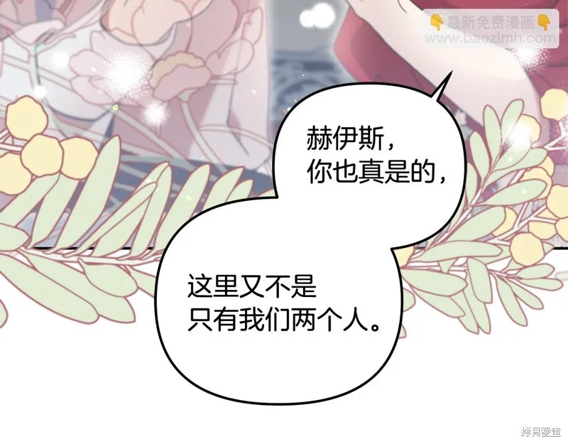 不小心勾引了男主的弟弟,第41话,第44张