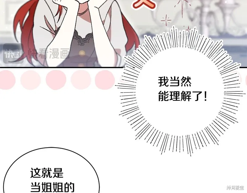 不小心勾引了男主的弟弟,第41话,第46张