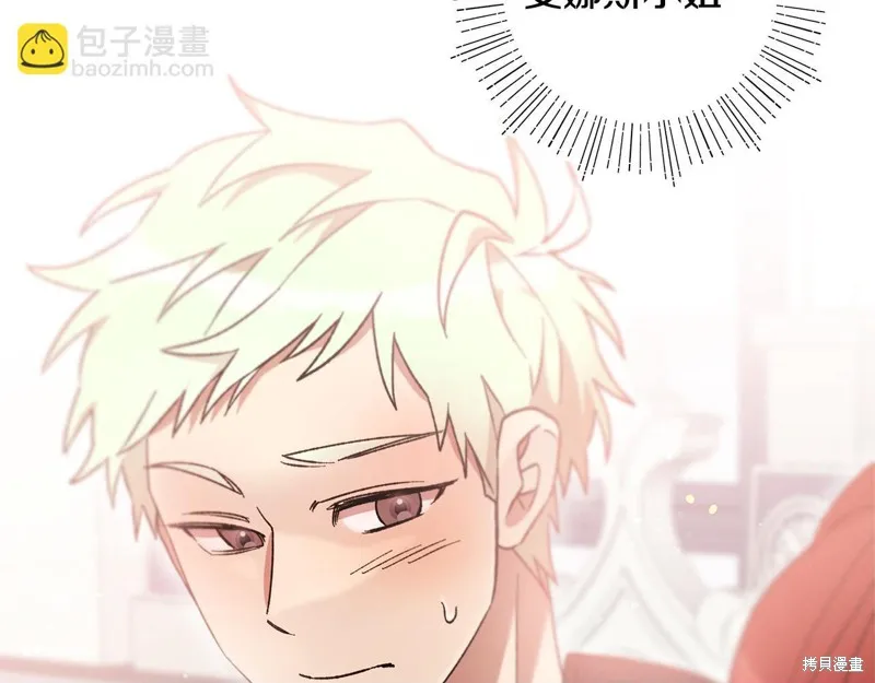 不小心勾引了男主的弟弟,第41话,第48张