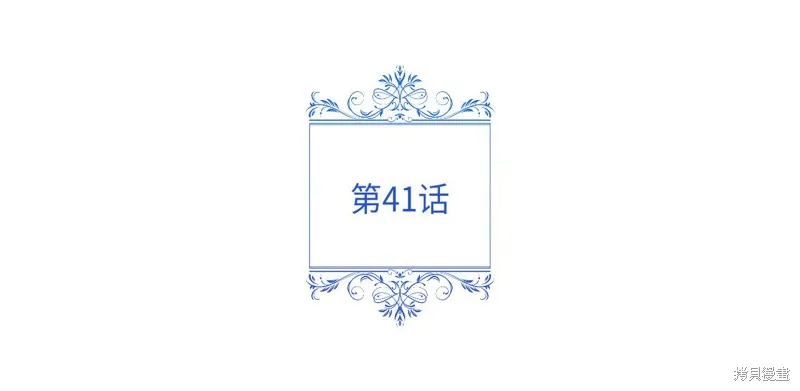 不小心勾引了男主的弟弟,第41话,第5张