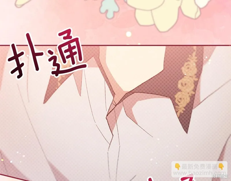 不小心勾引了男主的弟弟,第41话,第51张