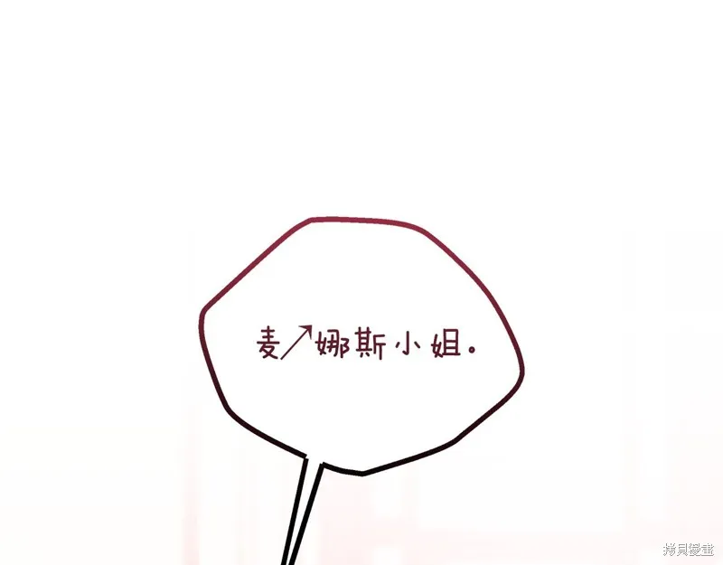 不小心勾引了男主的弟弟,第41话,第56张